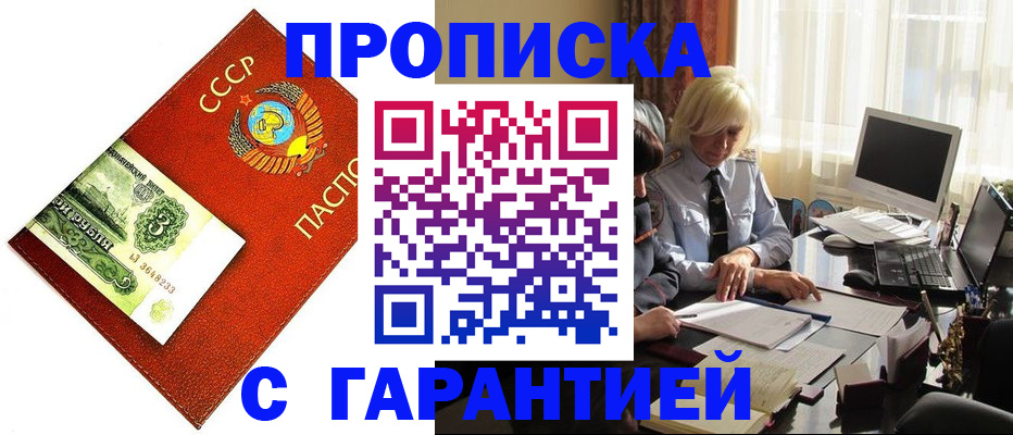 прописка гарантия в Торопеце